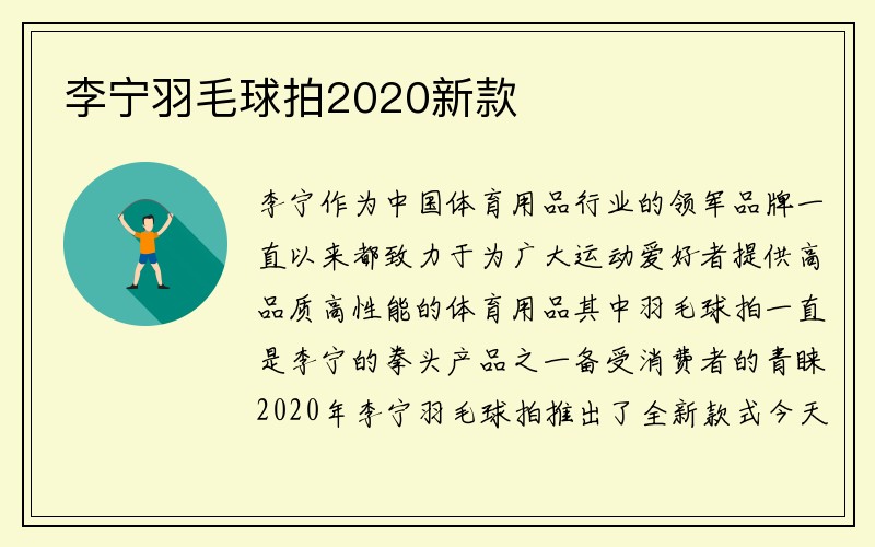 李寧羽毛球拍2020新款