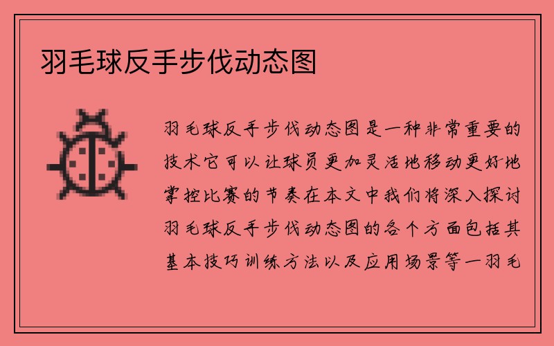 羽毛球反手步伐動(dòng)態(tài)圖