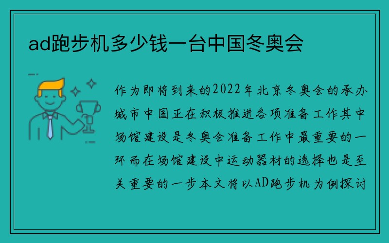 ad跑步機多少錢一臺中國冬奧會