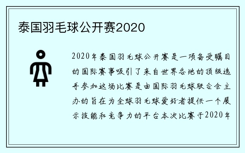 泰國羽毛球公開賽2020