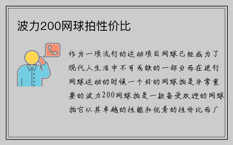 波力200網(wǎng)球拍性價比